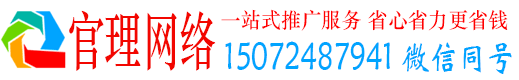 大悟官理百度竞价推广
